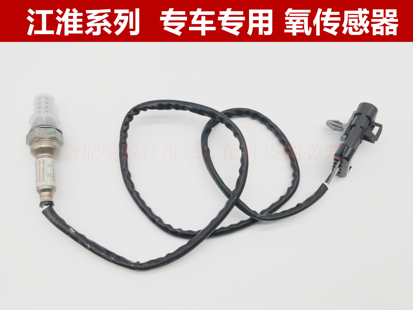 Original JAC Tongyue Heyue RS sedan Ruifeng S3S5 commercial vehicle Yueyue Ruiyue Binyue front and rear oxygen sensors