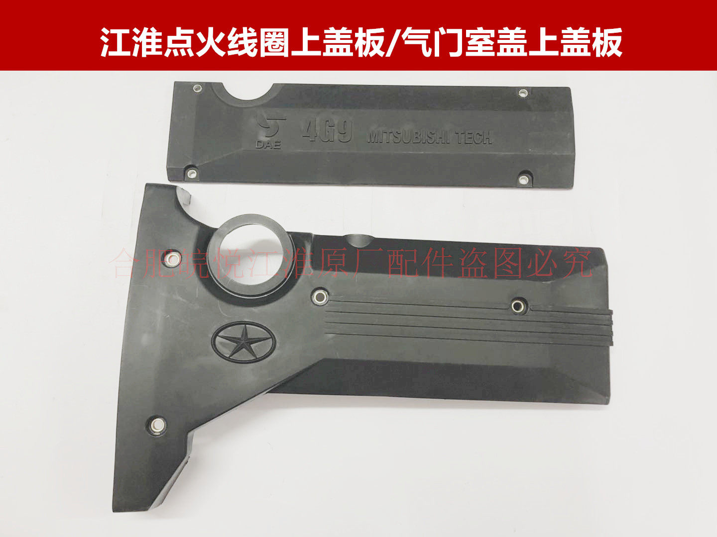 Jianghuai Heyue RS Mitsubishi 4G93D Ruifeng Ruiying ignition coil upper cover Valve chamber cover guard