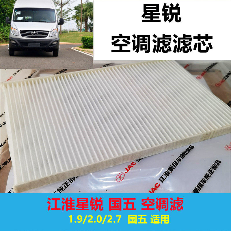 Adapted to Jianghuai Xingrui air conditioning filter element original air conditioning grid air conditioning filter filter filter accessories