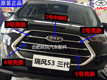 Hefei Wanyue Ruifeng S3 three generations of China net bright strip ventilation net bright strip