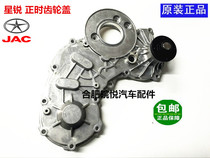 Hefei Wan Yue Jianghuai Xingrui timing gear Chamber Cover gear cover