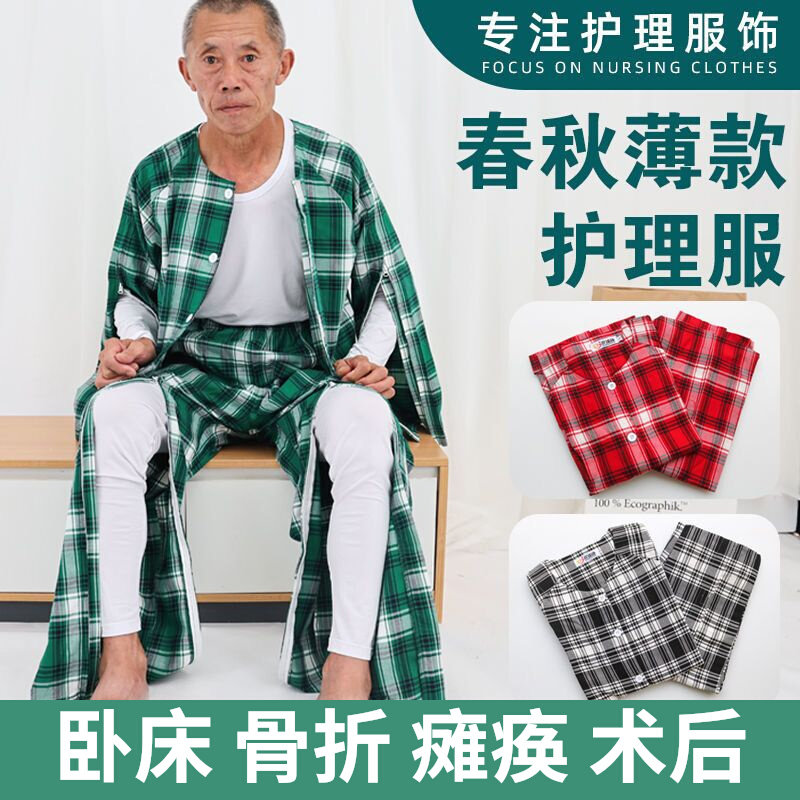 In summer and autumn, men who are paralyzed by the elderly are prone to wear and take off the pajamas of the sick suit after surgery