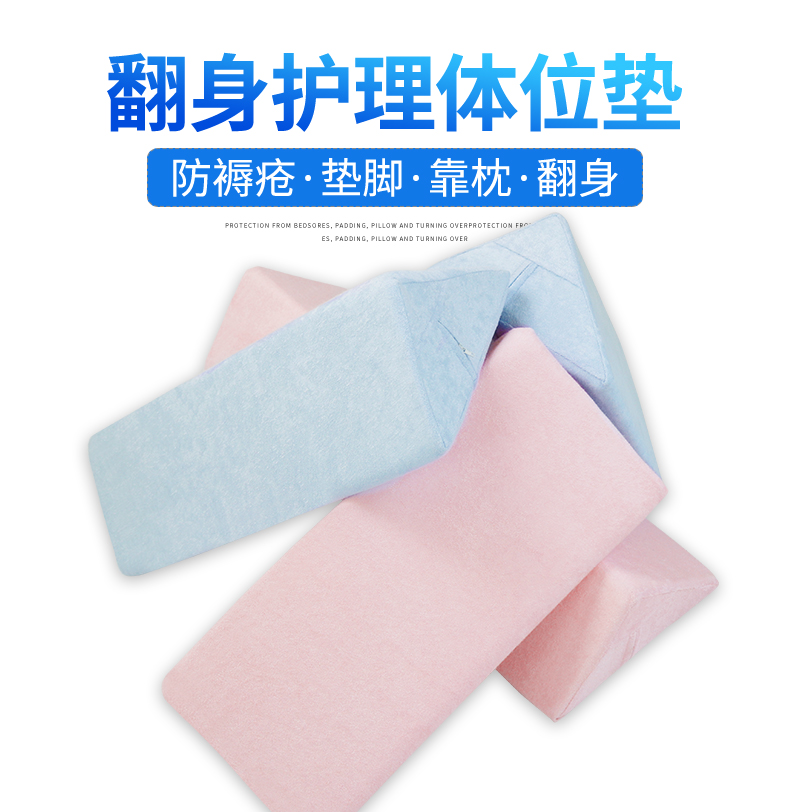 Medical sideways cushion paralyzed patient anti-decubitus cushion high elastic pillow nursing cushion triangular cushion turning cushion body position cushion