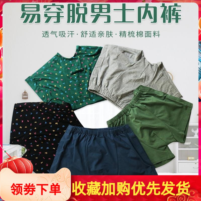 Hemiplegia fracture patients post-operative rehabilitation nursing cotton underwear paralyzed men and the elderly easy to wear and take off boxer shorts