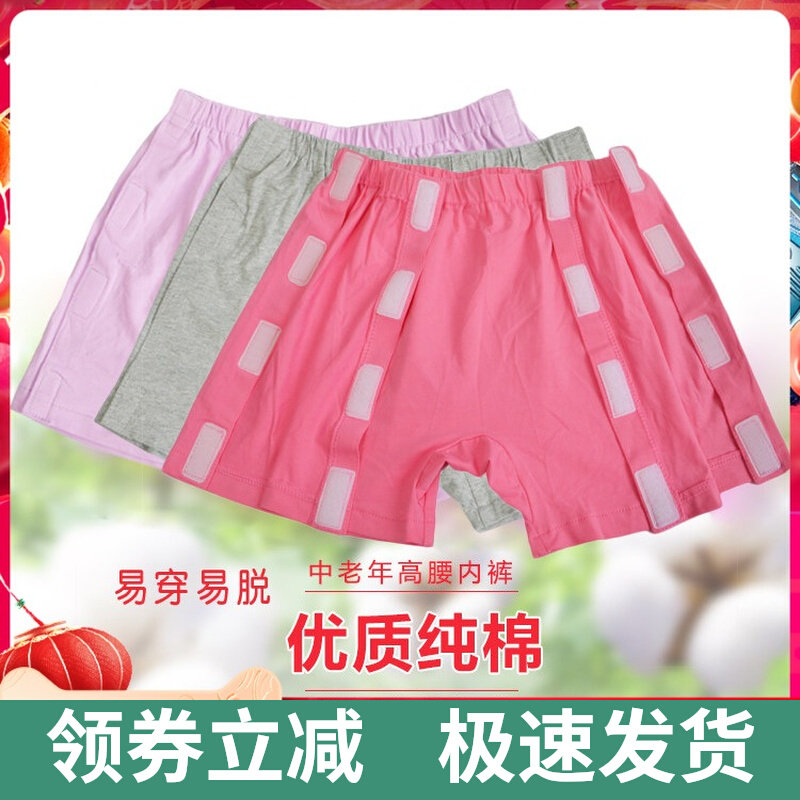 Fractured easy to wear off female underwear after surgery hospitalized bed shorts paralysed elderly care convenient for four-corner pants pure cotton