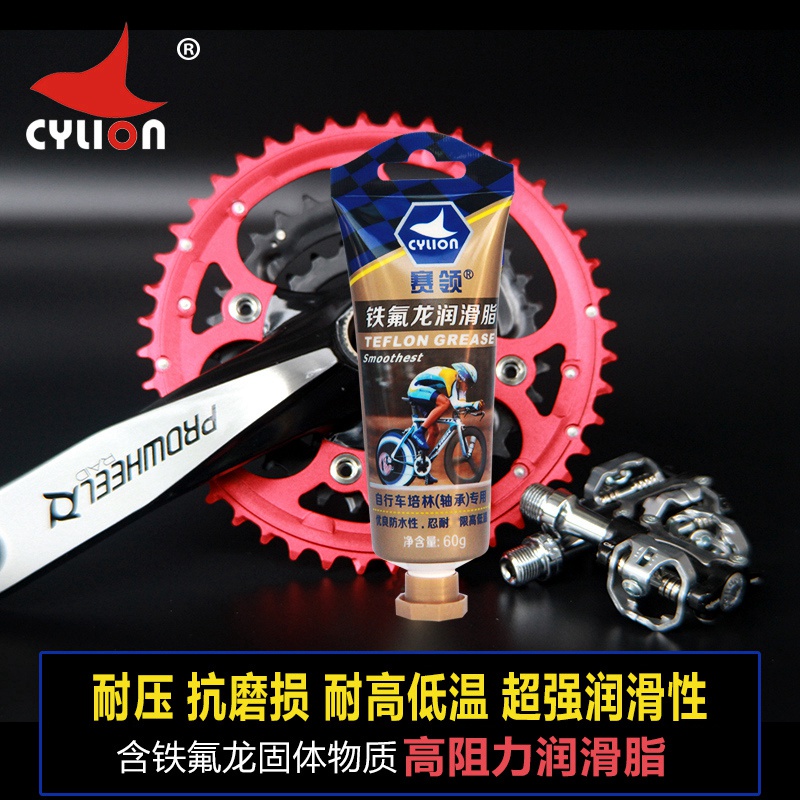 Cylion racing mountain bike Teflon grease is anti-cream dust, waterproof, pressure, corrosion resistance, friction reduction