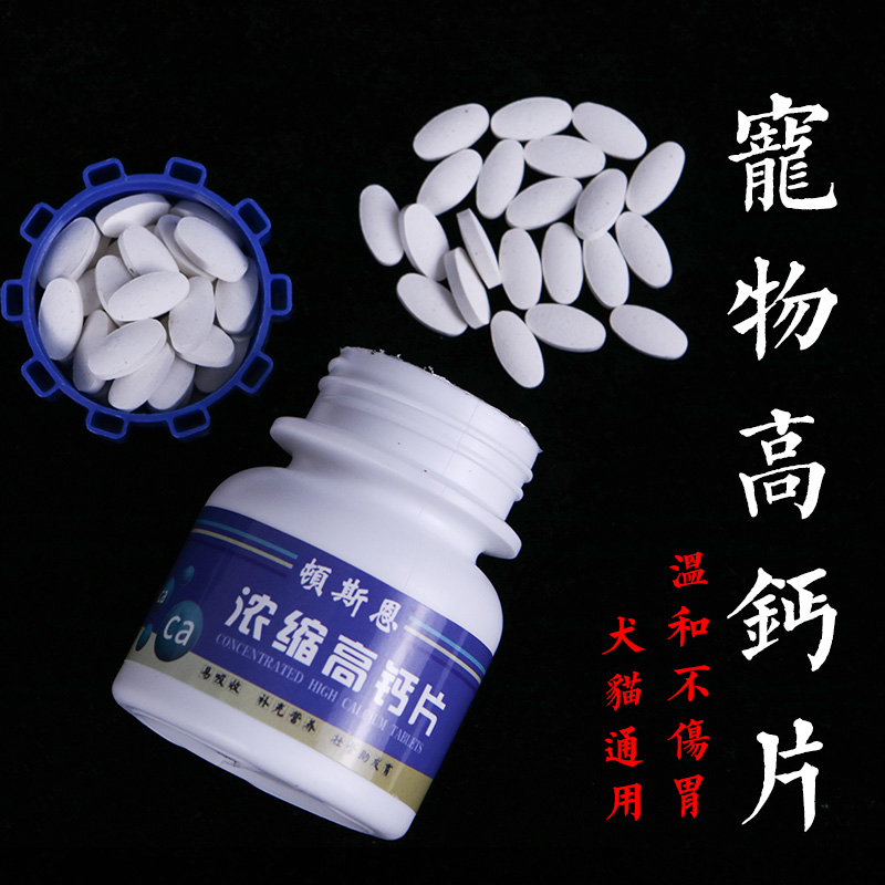 Concentrated calcium lactate large and small dogs Teddy dog ​​calcium tablets puppy golden retriever pet calcium powder nutrition calcium supplement