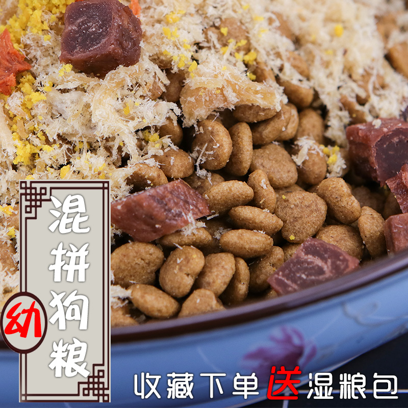 (Puppy meat grain dog food) David Luo's homemade natural food three flavors 5 catties universal type