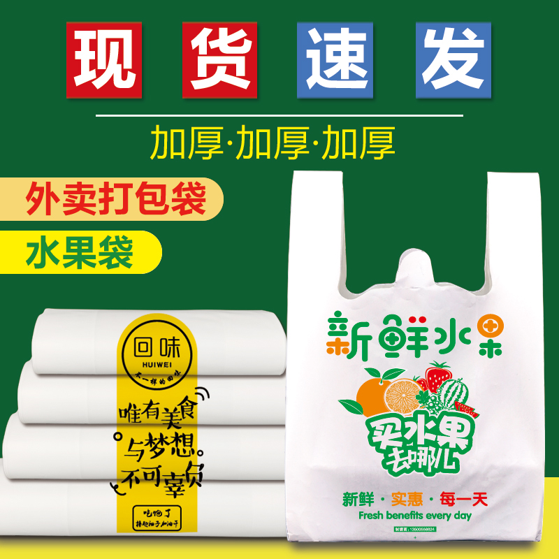 Disposable thickened plastic bag hamburger fried chicken food delivery bag fruit bag portable packaging bag customization