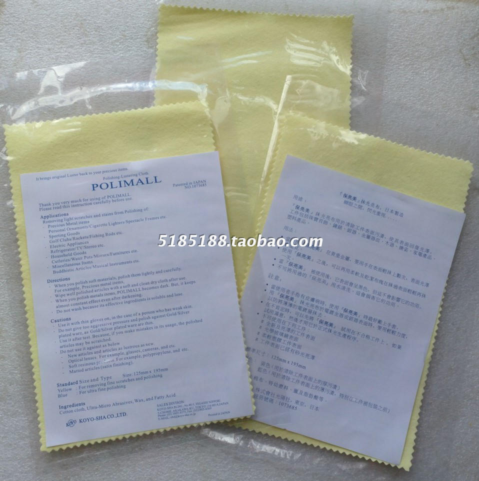 Japan's Koyosha KOYO Magic Cloth POLIMALL Bright Metal Stainless Steel Yellow Polishing Cloth 1 piece