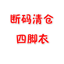 Break Code Multiple Four Leggings Pet Clothing Cuppy Puppies Teddy Clothes Spring Summer Clothes Autumn Winter One-piece Pants