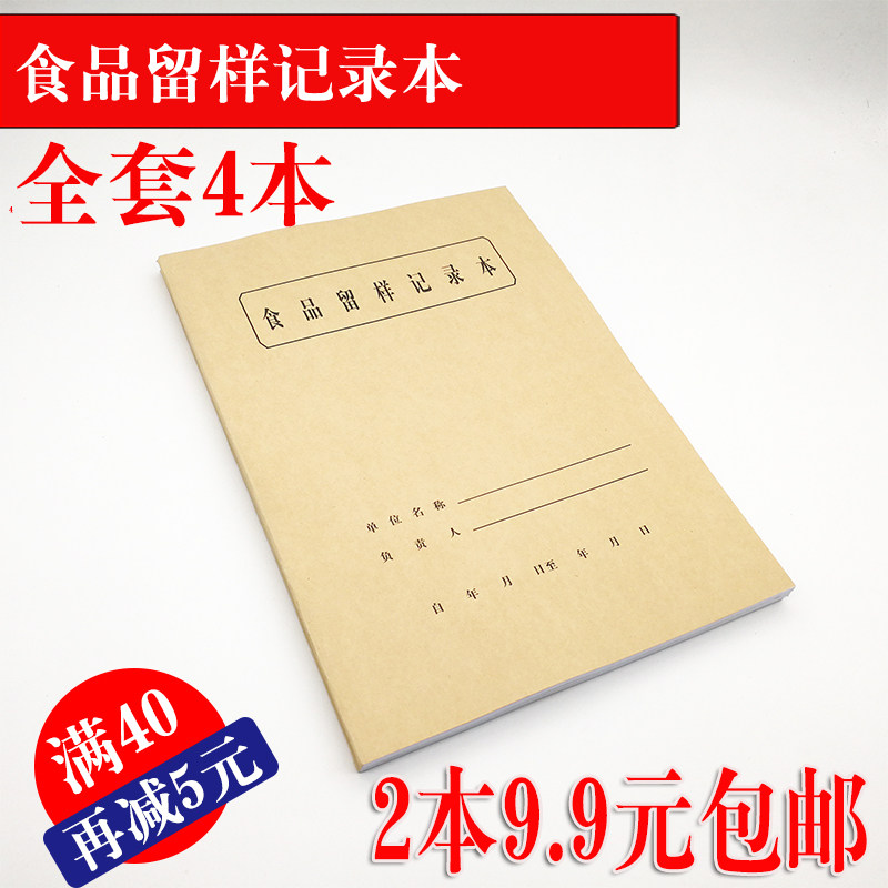 Catering food sample record this dining room restaurant food sample inspection registration this canteen entry and exit ledger