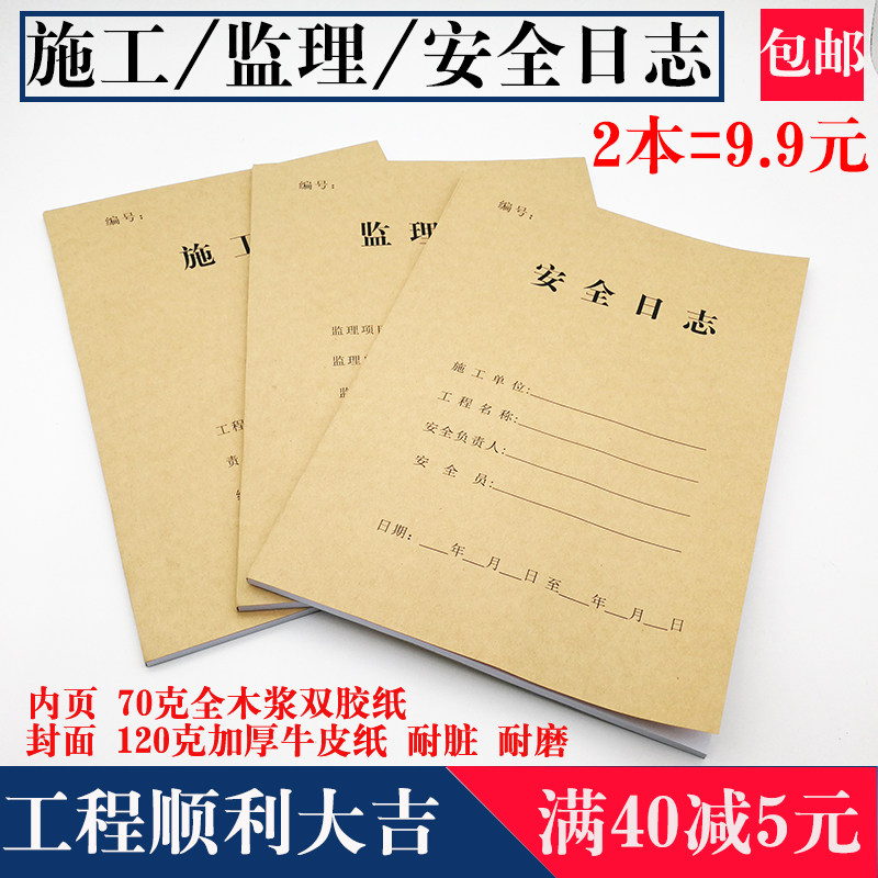 Construction log construction log construction record of construction journal construction site safety log