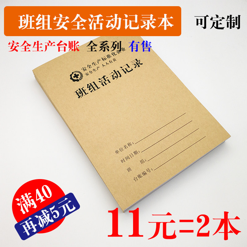 The safety activity record before the shift, the safety activity record, the safety production management ledger of the company's factory