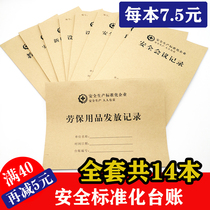 Safety production ledger safety production standardization management ledger complete set of safety production inspection system record book