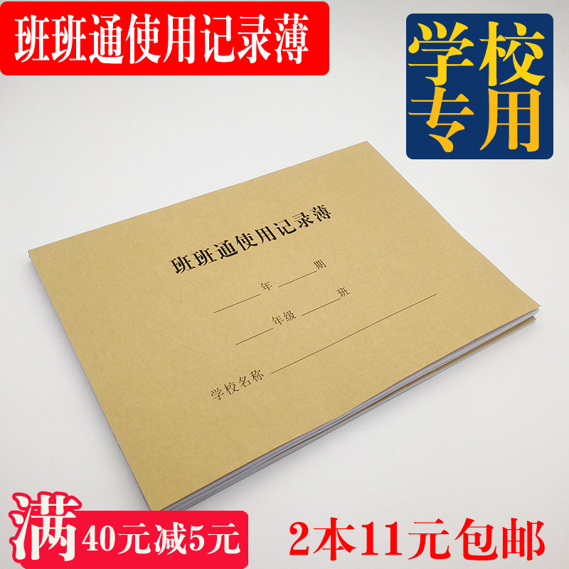 Shuttle Using Record Book of Material School Elementary School Teaching School Commercial SMS Platform Register