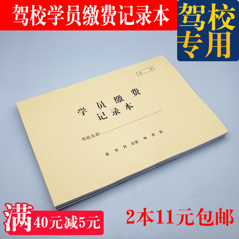 Driving School Contributions Record This Driving Examination Fee Registration Thin School Cadet Delivery Fee Record Table Fee Bill list