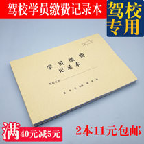 Driving school payment record book driving test fee registration book School student payment record form fee Book List