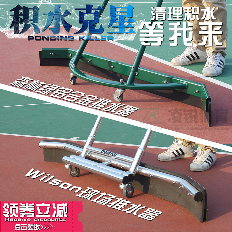 Tennis court pusher push water scraper basketball court wiper scraper scraper aluminum alloy sports field push water scraper