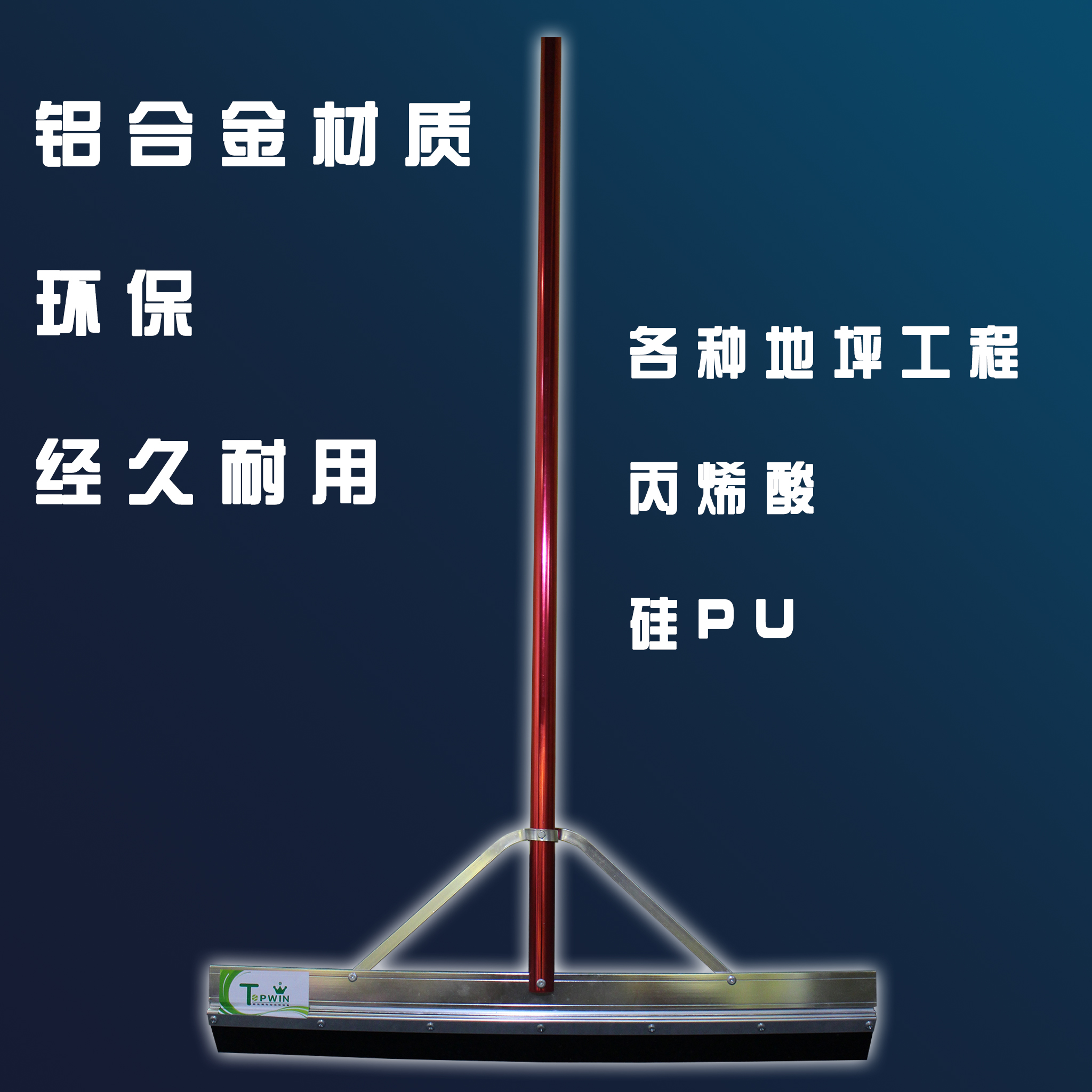 Acrylic scraper Silicon Pu scraping sports field floor project special floor scraping floor paint scraper lacquer scraper