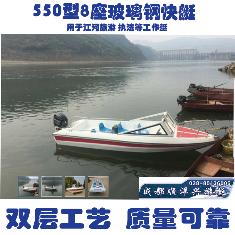 Chengdu Shunyangxing Yacht 8 Seats 550 Type fiberglass speedboat Fishing Boat Yacht Law Enforcement Boat Patrol Boat