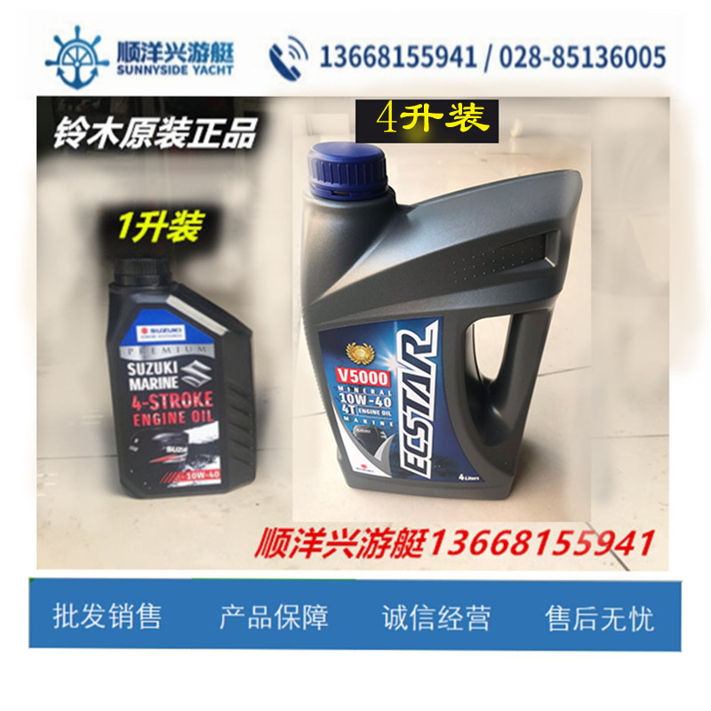 Sichuan Suzuki Four Punch Original Clothing Imported 5 Liters Speedboat Yacht Charter special oil Shunyangxing Yacht Charter