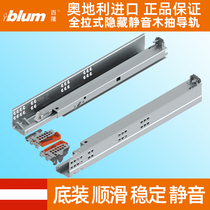 Blum bottom guide rail damping buffer full-pull three-section 560H half-pull rebound drawer slide silent Blum imported