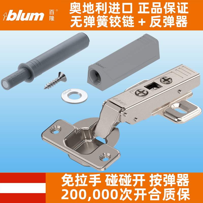 BLUM Springless Powerless Hinge Unschinged Hinge Bump Open Hinge Press Cartridge Rebounder No Handle