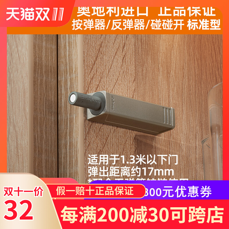 blum Blum rebounder press the bomber surface-mounted press to open the handle-free word base hinge hinge Austria