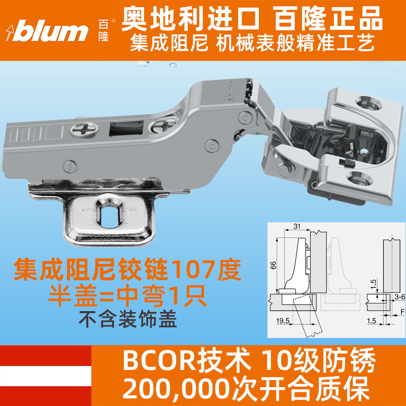 BLUM Thyme Fast Mount 107 Degrees 110 Integrated Built-in Damper Hinge Import Buffer Hinge Straight Arm Bends Big Bend