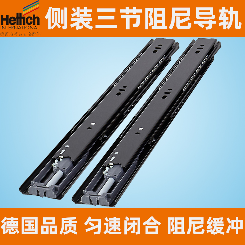 German Heidis damping cushioning slide rail side mount three-section silent drawer track cabinet wardrobe keyboard tray guide rail