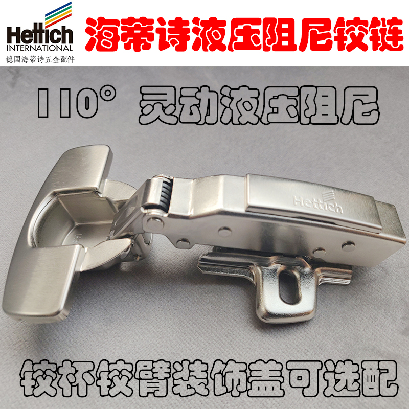 Hettich Hydraulic Damping Cushioning Hinge Germany import hinge thickened 40 cup straight arm mid-bend large bend aircraft hinge