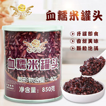 Yifang 850g canned blood glutinous rice ready-to-eat purple rice black rice milk tea milk tea shop special raw materials commercial