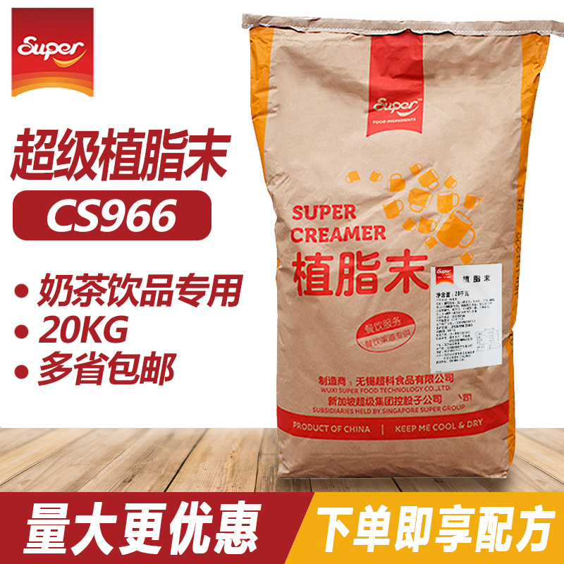 Super Cs966 Non-Dairy Creamer Powder, Large Commercial Bag, Milk Tea and Coffee Companion, Milk Tea Shop Ingredient, 20kg