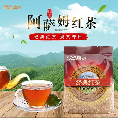 晶花阿萨姆红茶珍珠奶茶原料茶叶ctc时尚750g奶茶店专用小包商用