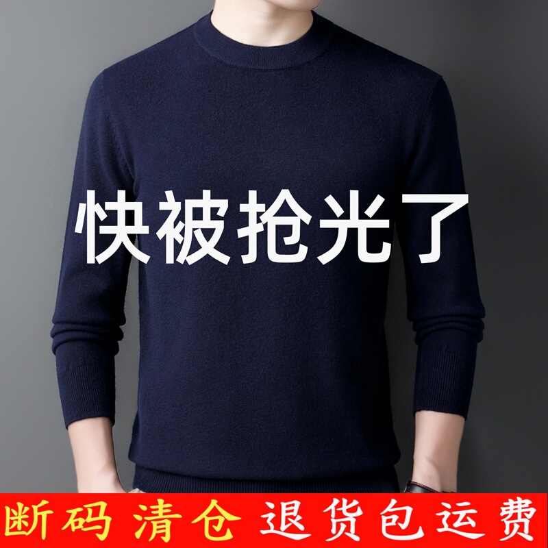 Ordos City Produces Men's Thick Round-Neck Sweaters, Middle-Aged Autumn and Winter Solid Color Long-Sleeved Base Woolen Shirts