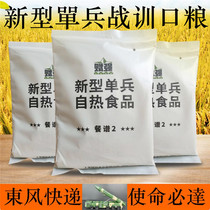 New military rations Fuqiang Rocket army individual combat self-heating Chinese rations Ready-to-eat outdoor dry food Emergency food