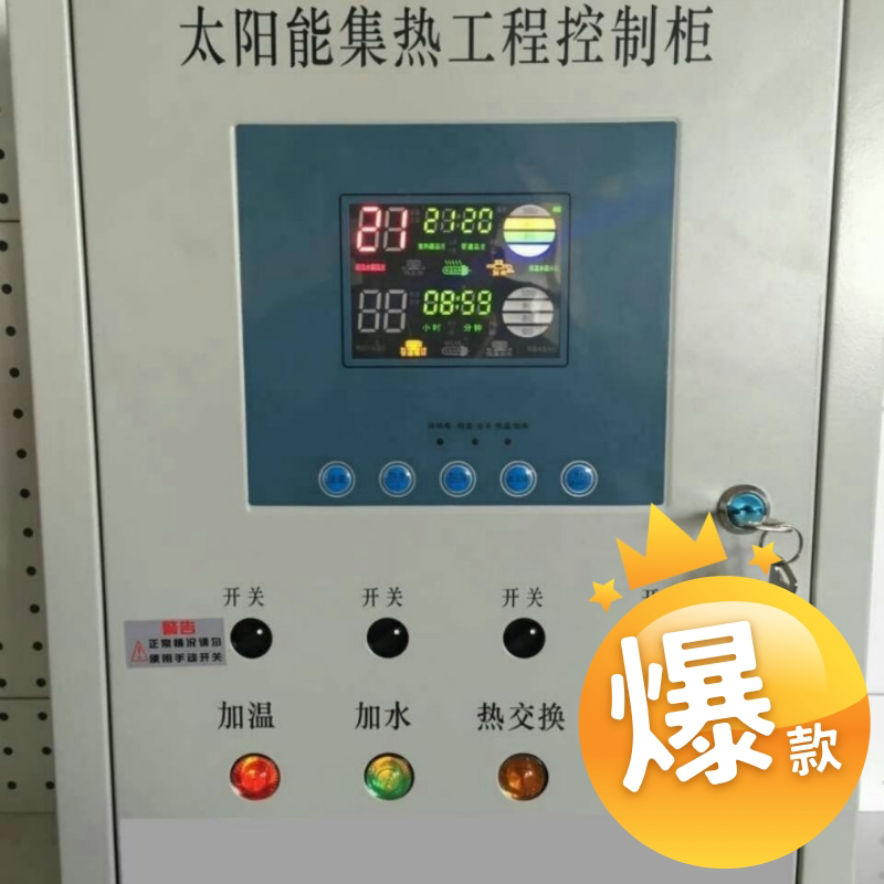Solar thermal water engineering control cabinet heat collection remote control system air energy guesthouse with heating engineering joint box