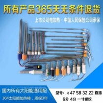 Solar electric heating heating rod auxiliary heating tube heater anti-dry burning with temperature control 47 heating rod