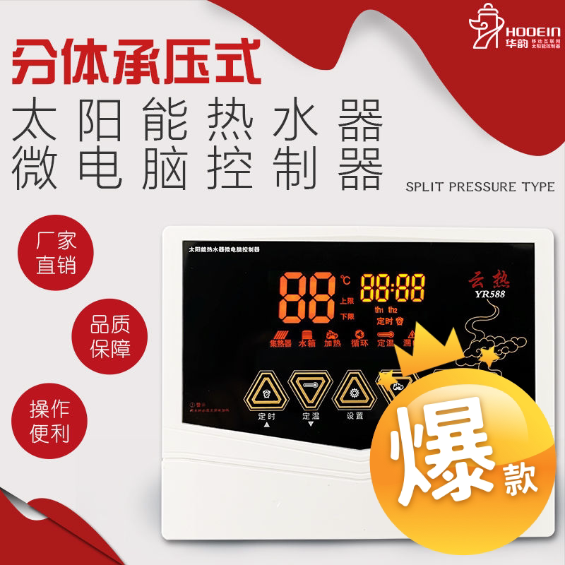 Hua Rhyme Meter Solar Water Heater Micro Computer Measurement And Control Instrument Two-piece Solar Energy Intelligent Temperature Difference Circulation Heating