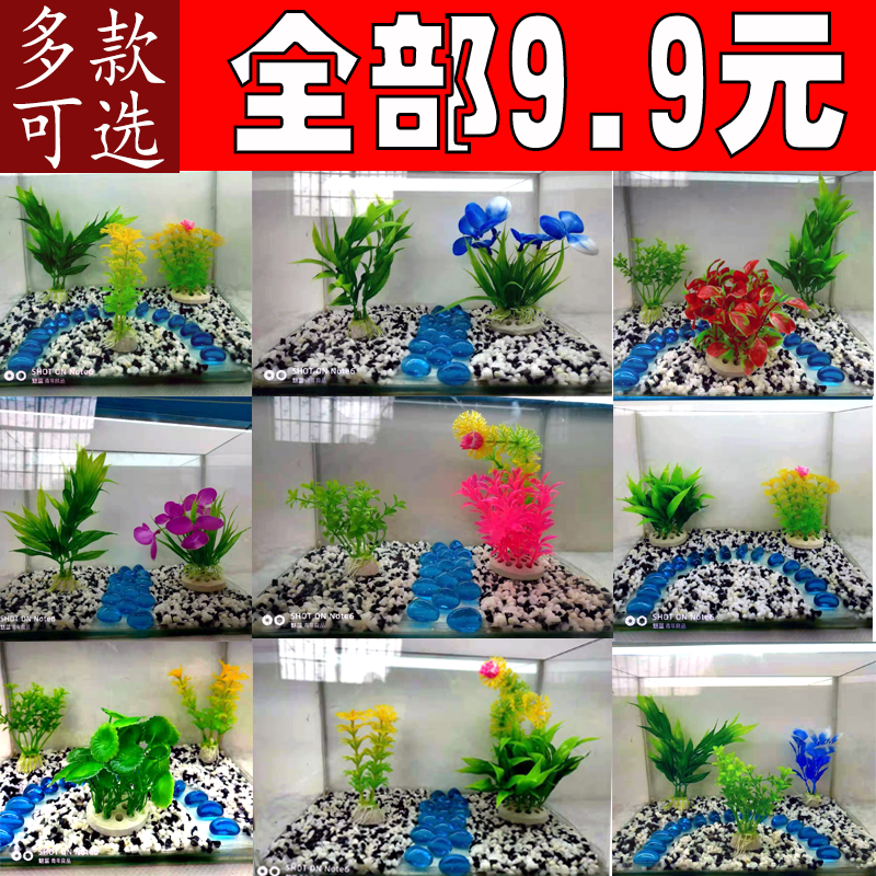 Small fish tank landscaping decoration package simulation water grass plastic fake flower bottom sand stone combination small fish tank decorations