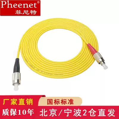 Finette FC-FC single-mode Gigabit adaptive fiber optic jumper indoor room telecom-grade pigtail 3 5 10 meters can be customized
