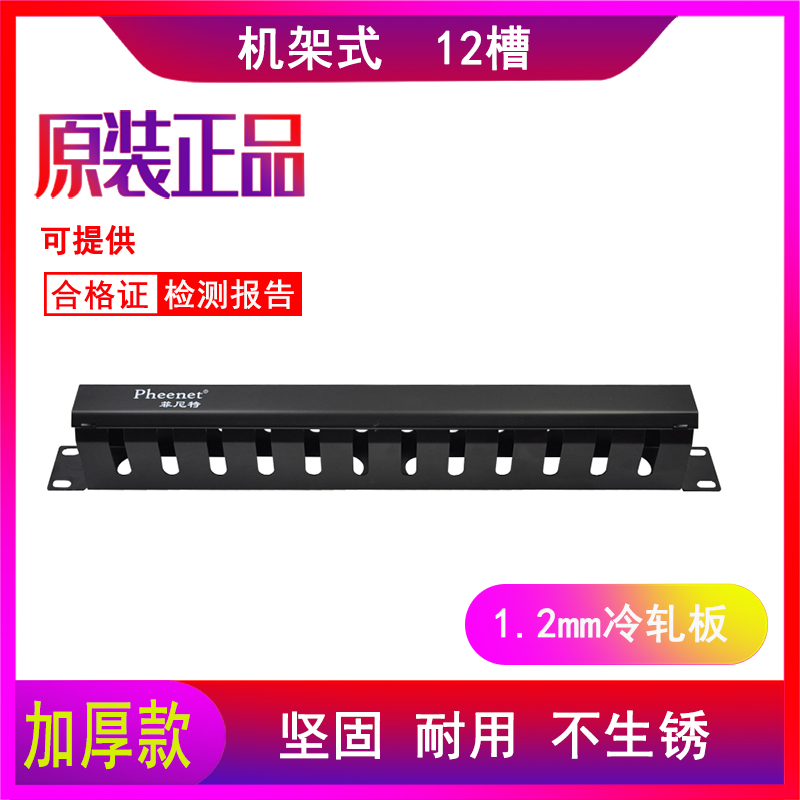 Finit 1U Cable Manager 12 Gear 24 Network Patch Rack Cabinet Network Cable Stand Telephone Patch Rack 19 inch Standard Rack Cable Manager Thickened