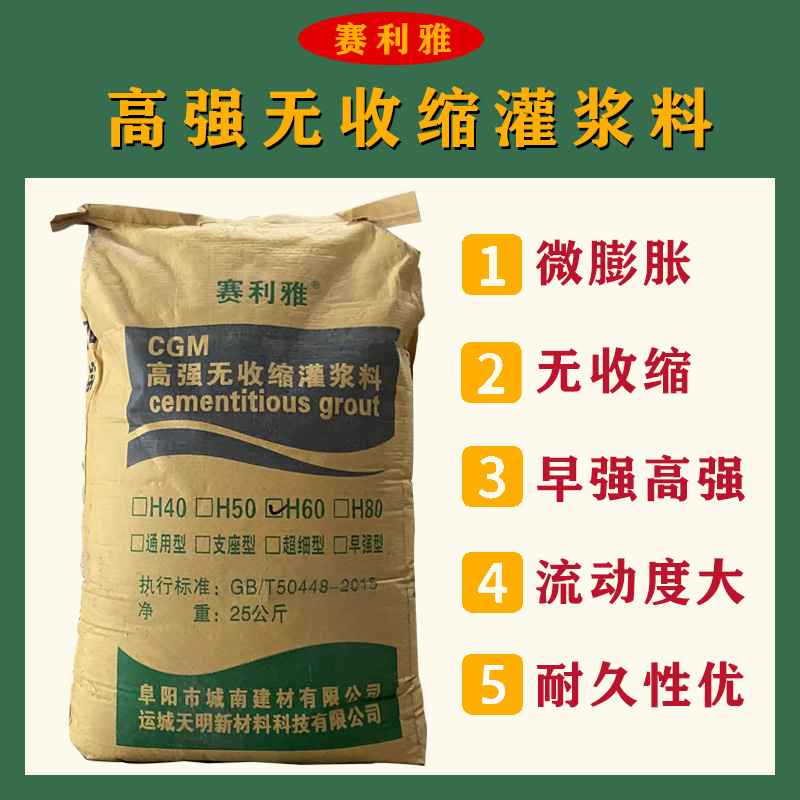 High-strength non-shrinkage grouting material C40 C60 type secondary grouting material universal equipment basic grouting material