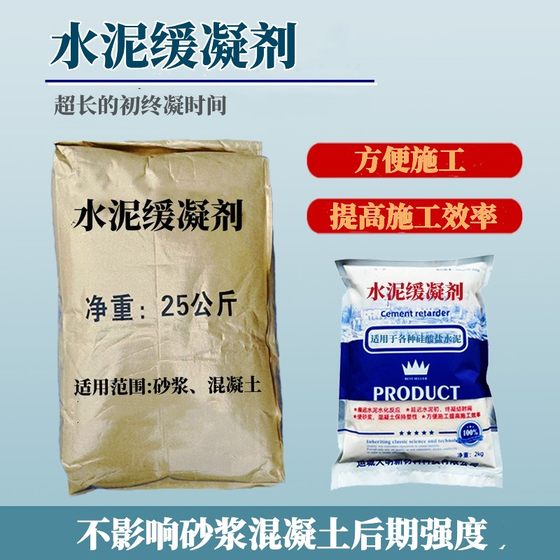 Cement retarder mortar concrete retarder delays cement solidification and prolongs construction time