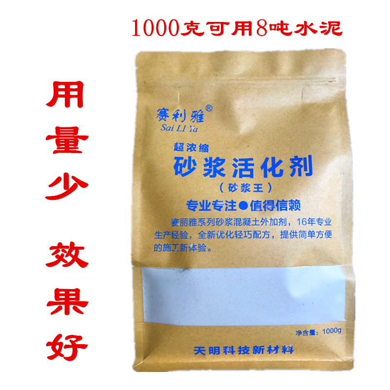 Mortar activator Mortar king Mortar fine lime king Mortar plasticizer Efficient cement sand slurry king dosage is small