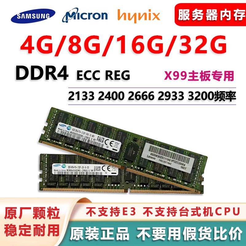 Samsung 16G 32G DDR4 2133 2400 2666 ECC REG 8G модуль серверной памяти X99