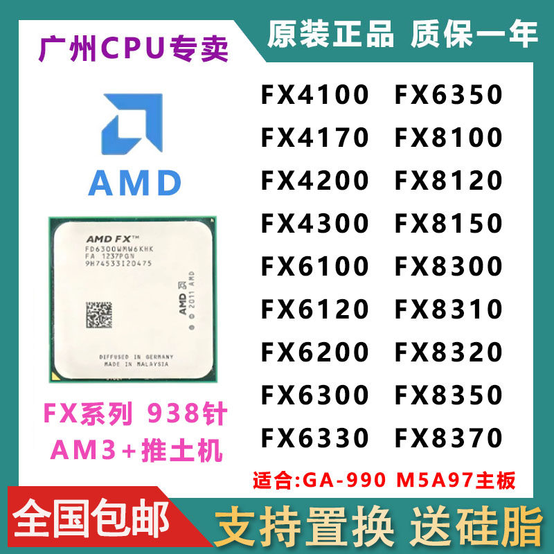AMD FX4100 4300 6300 6100 6200 8100 8150 8300 8320 AM3+CPU