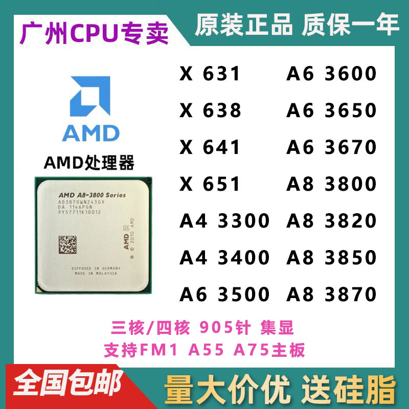 AMD A6 3500 3620 3650 3670 A8 3850 3870 X 631 641 651 FM1cpu
