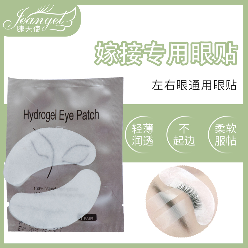 Mascara Cultivation Grafting Eyelash Eyefilm Beauty Mascara Special Tool Collagen Isolation Unloading Lower Eyelash Spacer
